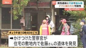 67歳男性クマに襲われたか 遺体に爪痕や噛み傷 飼い犬1匹も死ぬ 岩手・一関市の住宅敷地内|TBS NEWS DIG