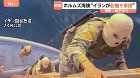ホルムズ海峡でイラン革命防衛隊が「船舶を拿捕」　覆面の武装隊員が次々と船内へ…銃構える様子も　トランプ大統領は停戦延長3～5日の考えか|TBS NEWS DIG