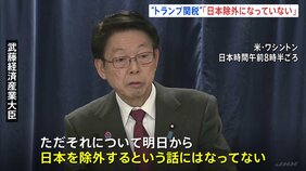 「日本除外という話にはなっていない」武藤経済産業大臣&nbsp;“トランプ関税”で直談判　商務長官・通商代表部代表らと会談　今後「事務レベルで議論進める」|TBS NEWS DIG