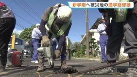 「手元の温度計で38℃」熊本地震 新学期を前に通学路の修繕工事が急ピッチで進む「元気に通学してもらえるように」|TBS NEWS DIG