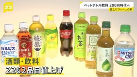 ペットボトル飲料200円時代に突入 10月の食品値上げは3000品目超 全国で最低賃金アップも…「莫大な人件費になる」【news23】|TBS NEWS DIG