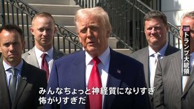 「みんな怖がりすぎ」　トランプ関税「90日間停止」一夜にして方針転換　中国には関税“上乗せ”125％に　NYダウ“史上最大”の値上がり幅|TBS NEWS DIG