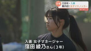 【球児の夏とやま2025】入善 “女子マネノッカー” 左打ちで軽快なノック音…「雑草魂」でめざす公式戦2勝 | 富山のニュース|天気・防災|チューリップテレビ