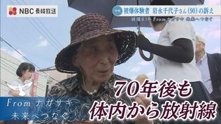 「70年後も体内から放射線」内部被ばく示唆する論文　被爆体験者訴訟で証拠提出【フロム ナガサキ 未来へつなぐ②】　|　長崎のニュース | 天気 | NBC長崎放送