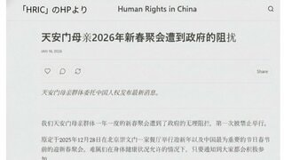 中国　天安門事件の遺族の会　毎年恒例の集会が当局の妨害で初めて中止に「到底受け入れられない」| TBS CROSS DIG with Bloomberg