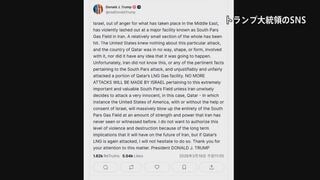 トランプ大統領　ガス田への攻撃「アメリカは知らなかった」イランに警告| TBS CROSS DIG with Bloomberg