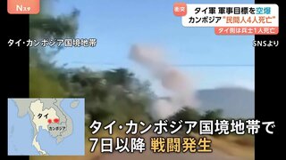 タイ・カンボジア国境で衝突激化　タイ軍が空爆　カンボジア政府“民間人4人死亡9人負傷” 両国で数万人が避難| TBS CROSS DIG with Bloomberg