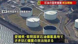 【速報】石油の国家備蓄を放出開始　経済産業省　愛媛県今治市の菊間備蓄基地からパイプラインで隣接する民間製油所へ| TBS CROSS DIG with Bloomberg