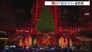 NYで“冬の風物詩”巨大クリスマスツリーの点灯式　高さ23メートル・5万個のLEDに歓声　ロックフェラーセンター| TBS CROSS DIG with Bloomberg