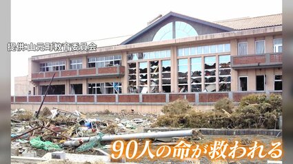 高台”か“屋上”か…宮城県山元町の中浜小学校に「巨大津波」90人の命を