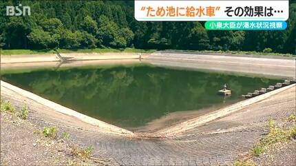 ため池に給水車”「穂が出る今 水が要る」米どころの悲痛な声 小泉