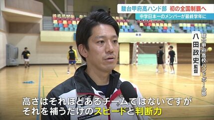 自分たちの代で歴史変える」駿台甲府高校ハンドボール部 全国大会で初