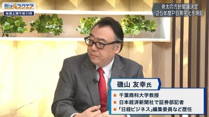 2025年度、PB（プライマリーバランス）黒字化を明記【Bizスクエア