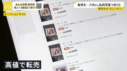 ファンが望むのは歌」 八代亜紀さん“ヌード写真つきCD”発売に怒り