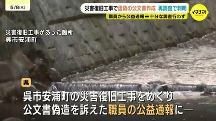 職員の公益通報→十分な調査をせず→再調査で虚偽公文書の作成が判明