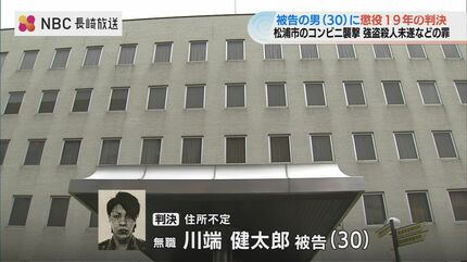 極めて危険で悪質 周到な準備を整えて犯行に及んでいる」松浦コンビニ