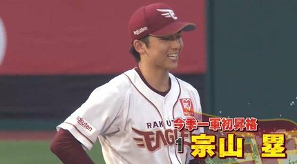 楽天イーグルス】宗山塁選手の復帰打や前田健太投手の好投で日本ハムに