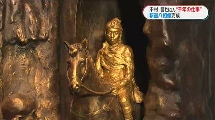 千年残る仕事」彫刻家・中村晋也さん（96）釈迦八相像完成 奈良