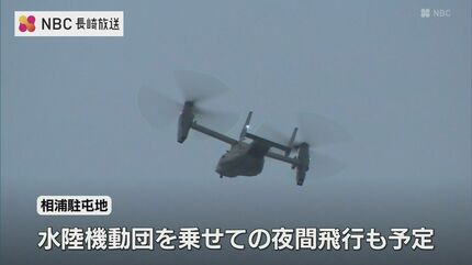 夜間飛行 オスプレイが相浦駐屯地で初の夜間飛行訓練 佐世保市 | TBS NEWS DIG