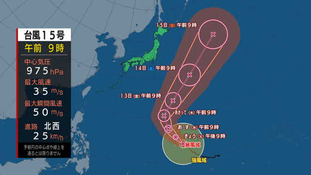 【台風気象情報】大型で強くなった台風15号（ボラヴェン）進路予想　最大瞬間風速は70mに　11日以降も勢力強めながら小笠原近海に進む見込み（10日正午更新）|TBS NEWS DIG