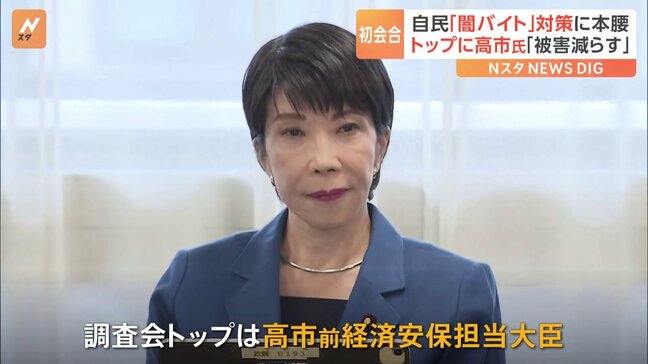 自民、「闇バイト」対策に本腰　調査会のトップは高市前経済安保担当大臣|TBS NEWS DIG