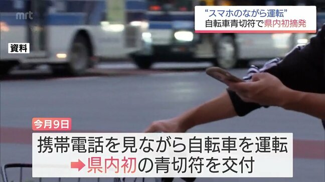 自転車の「青切符制度」 宮崎県内で初摘発 違反行為は"スマホのながら運転"反則金は1万2000円|TBS NEWS DIG