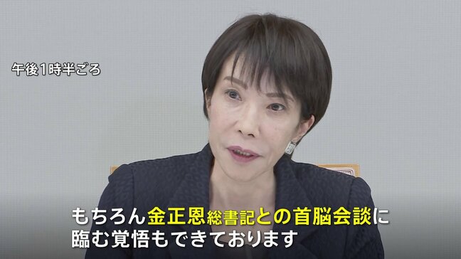 「金正恩総書記との首脳会談に臨む覚悟」高市総理が決意語る　拉致被害者家族会との初面会で|TBS NEWS DIG