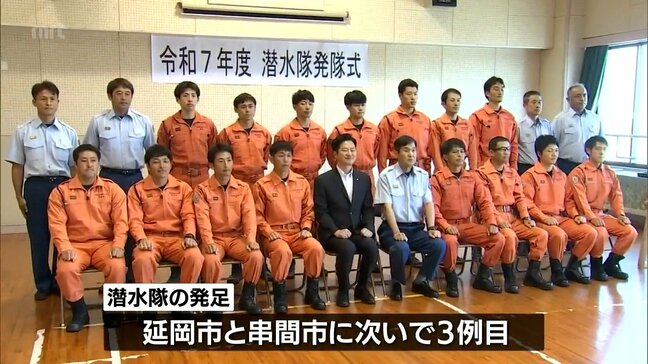 水中での救助・捜索を専門に行う「潜水隊」　日向市消防本部に発足|TBS NEWS DIG