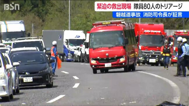 隊員80人のトリアージ「全員の搬送終えるのに1時間10分」事故対応した消防士が語る当時の状況【磐越道バス事故】|TBS NEWS DIG