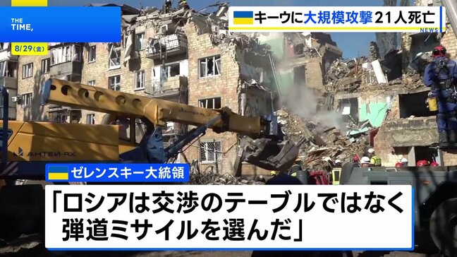 ロシア軍がウクライナ・キーウに大規模攻撃 21人死亡 EU代表部やブリティッシュ・カウンシルが入る建物にも被害|TBS NEWS DIG