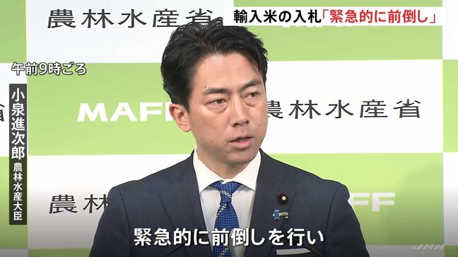 海外から輸入のコメ入札　小泉農水大臣「緊急的に前倒しする」今月30日に前倒しで開始|TBS NEWS DIG
