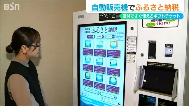 ふるさと納税を“自販機”で！ ホテルに導入 『特産品』より『体験型』の返礼品が人気　新潟・湯沢町|TBS NEWS DIG