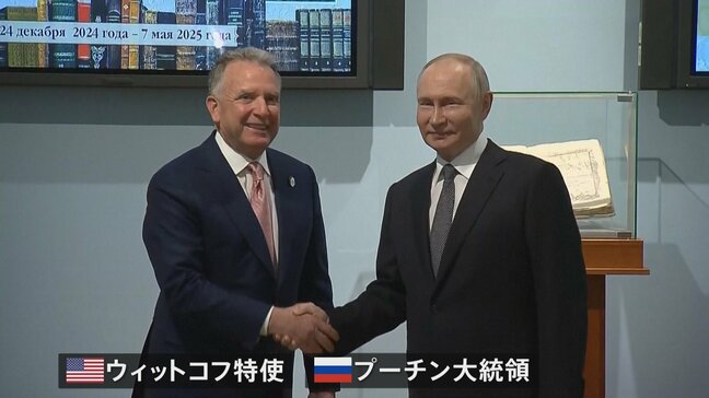 プーチン大統領がトランプ政権の特使と会談 ウクライナ情勢が主なテーマ|TBS NEWS DIG