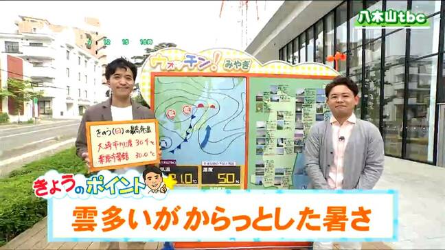 「きょうはおおむね曇り、最高気温は南部を中心に25度以上の夏日に」tbc気象台　6日|TBS NEWS DIG