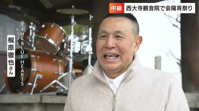 【中継】THE BLUE HEARTS ドラマー・梶原徹也さん　完全復活の「はだか祭り」西大寺会陽の宵祭りで 奉納演奏　和太鼓奏者・友岡宣仁さんと競演！【岡山】|TBS NEWS DIG