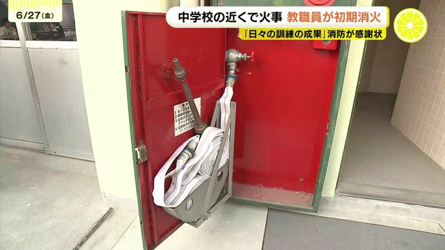 「火に向けては初めて」中学校の近くで火事　初期消火にあたったのは学校の先生たち　被害を最小限に|TBS NEWS DIG