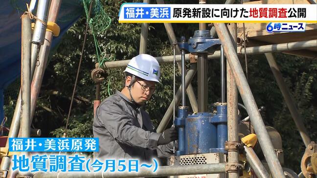 【美浜原発】原発新設に向けた地質調査の様子を公開　原子炉設置に適した地盤か調査　２０３０年ごろまで実施予定　関西電力|TBS NEWS DIG