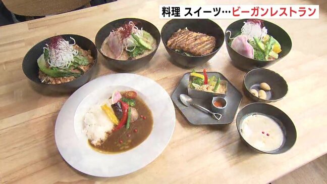 「世界中の誰もが食を楽しめる場所に」2人の有名シェフが料理など監修したビーガンレストランが広島・大手町にオープン|TBS NEWS DIG