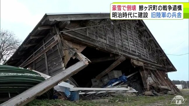 明治時代に建設 110年以上の歴史を持つ貴重な戦争遺構が“豪雪”で倒壊で消失… 兵舎が伝えていたのは北東北では最大規模とされる旧陸軍の山田野演習場の歴史 青森県鰺ヶ沢町|TBS NEWS DIG