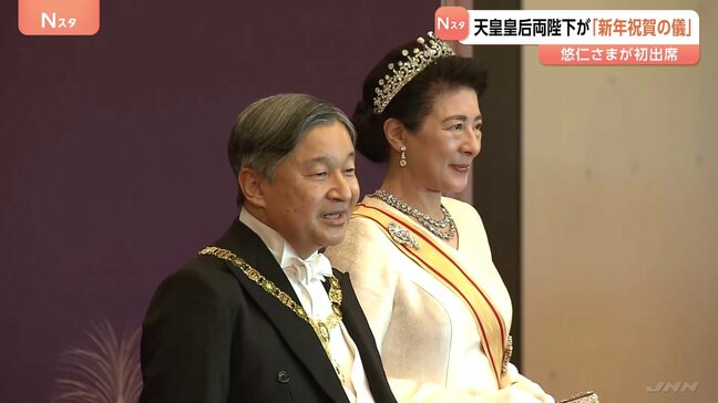 天皇陛下「国民の幸せと国の発展を祈ります」皇居で新年祝賀の儀 初出席の悠仁さまは姉・佳子さまとともに皇居入り|TBS NEWS DIG