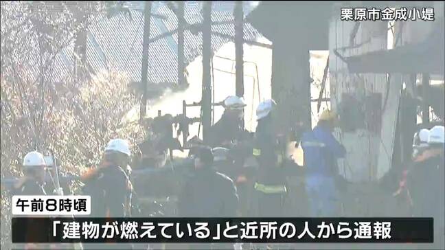 「建物が燃えている」と119番通報 平屋住宅1棟全焼 1人暮らしの90代女性は外出中でけが人なし 宮城・栗原市|TBS NEWS DIG