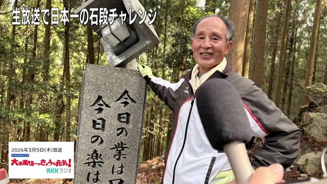 毎朝のぼって8314回目！80歳の達人と挑む「日本一の石段3333段」 のぼるコツってあるんですか？|TBS NEWS DIG