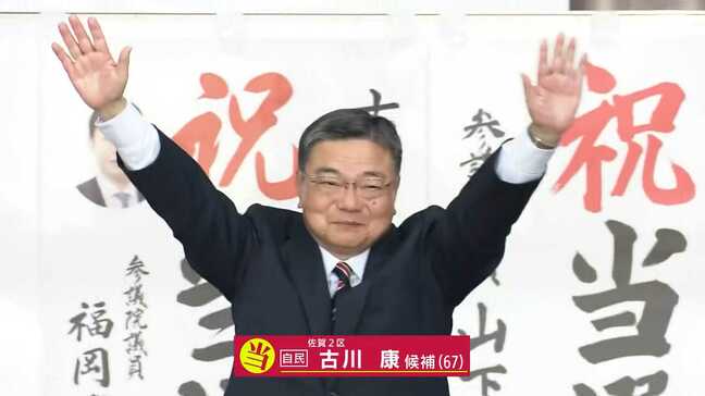 【当選のことば】佐賀2区　自民・古川康さん（67）|TBS NEWS DIG