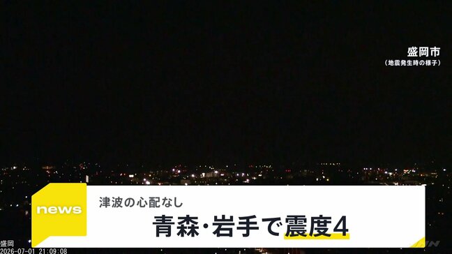 青森県・岩手県で最大震度4の地震 地震による津波の心配なし 地震発生の瞬間の映像|TBS NEWS DIG