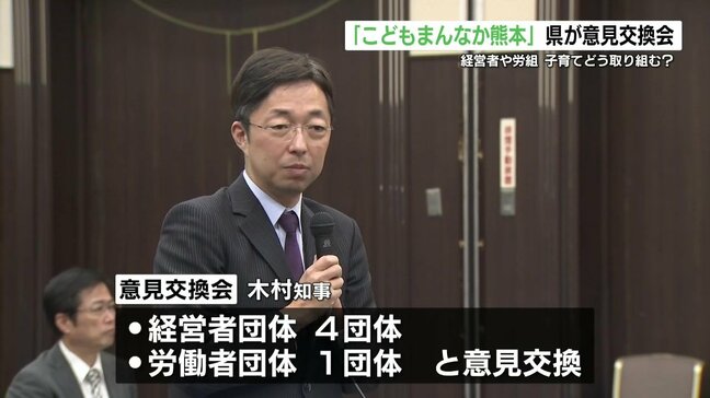 「不妊治療と仕事の両立」具体化求める声も 子育て施策充実へ木村知事が5団体と意見交換 熊本|TBS NEWS DIG