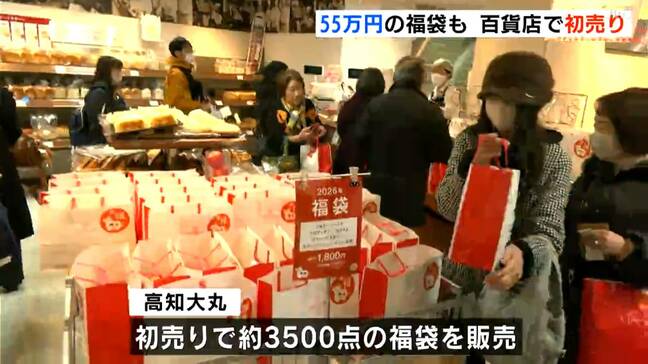 55万円の福袋も…百貨店で初売り、買い物客で長蛇の列(高知)|TBS NEWS DIG