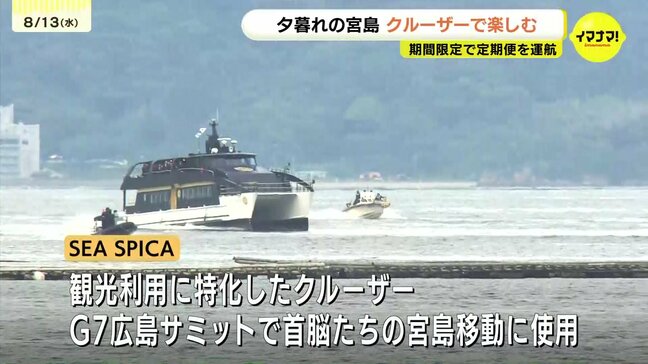 「天国みたい」 心地よい風を感じられる速度も計算 サミットのクルーザーで宮島サンセットクルーズ 広島|TBS NEWS DIG