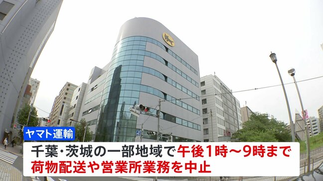千葉県のスーパーや飲食店が一部“臨時休業”　物流に影響も　台風7号|TBS NEWS DIG