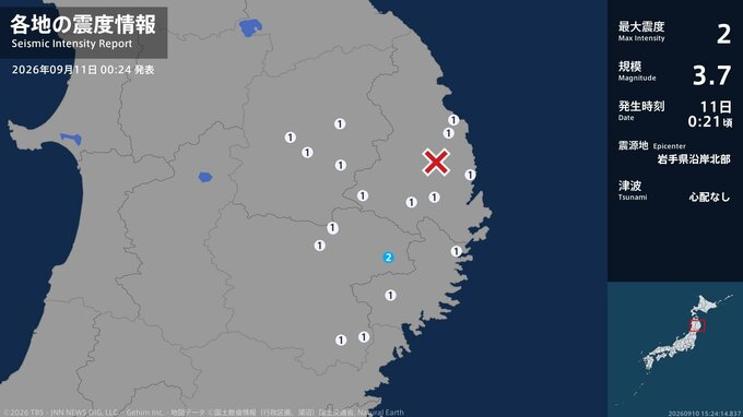 岩手県で最大震度2の地震　岩手県・遠野市|TBS NEWS DIG