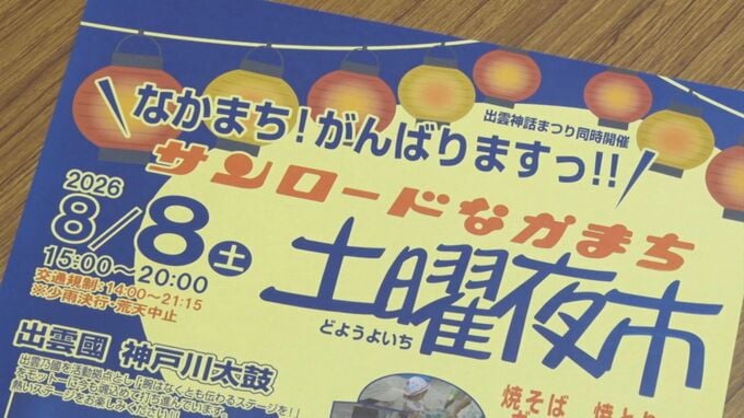 復興への一歩　8日に土曜夜市開催　島根県出雲市で大火災のアーケード街　10日からは車両の通行が可能に|TBS NEWS DIG